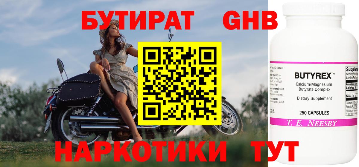 БУТИРАТ 99% Жуковский