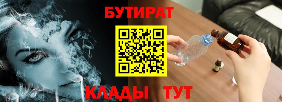 Жуковский  Бутират  Вход с VPN  Бутират 1.4BDO 