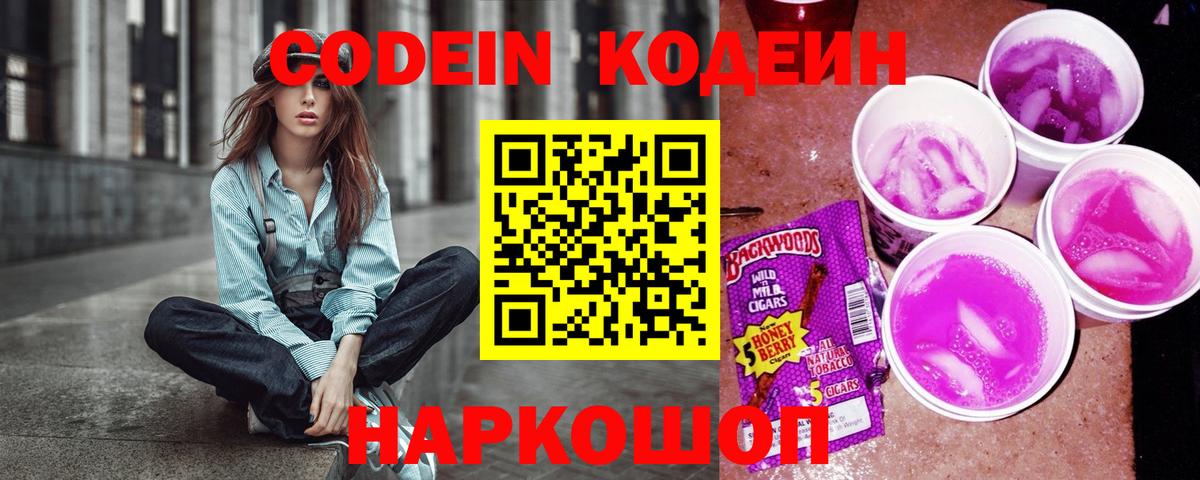 Жуковский  Кодеиновый сироп Lean напиток Lean (лин)  Кодеин Purple Drank  Вход с VPN 