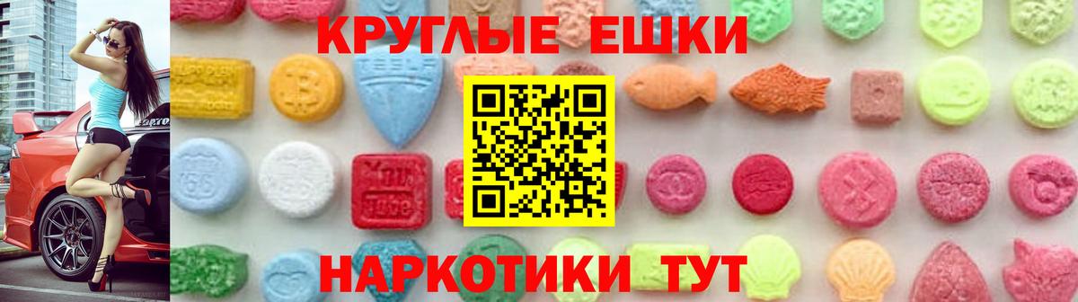 Экстази круглые Жуковский