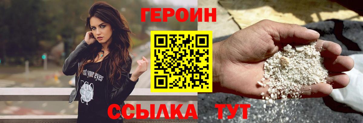 ГЕРОИН белый Жуковский
