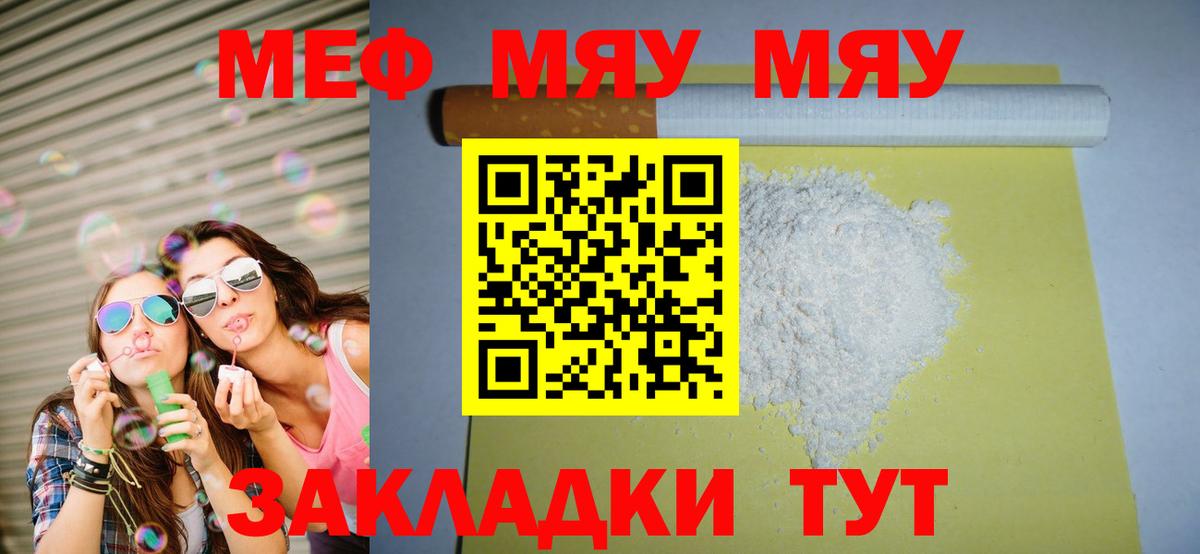 Жуковский  МЯУ-МЯУ мяу мяу  Вход с VPN  Мефедрон VHQ 