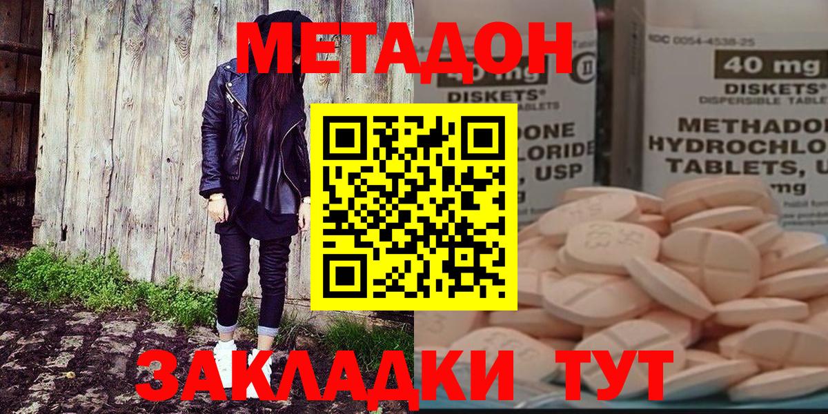 Метадон VHQ  МЕТАДОН methadone  Вход с VPN  кракен ССЫЛКА  Жуковский 
