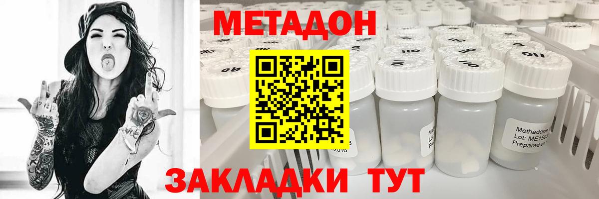 Метадон кристалл Жуковский